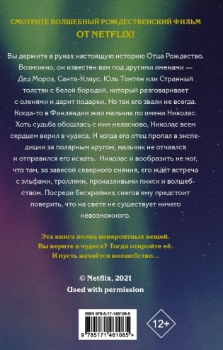 Мальчик по имени Рождество фото книги 2