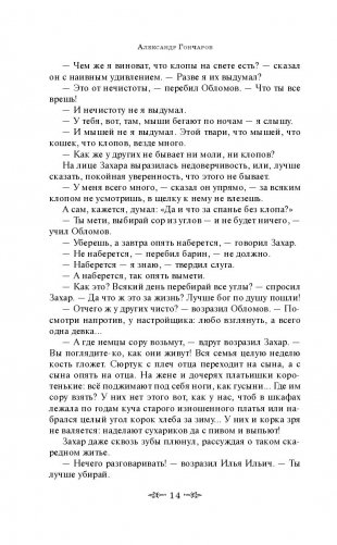 Обломов фото книги 14