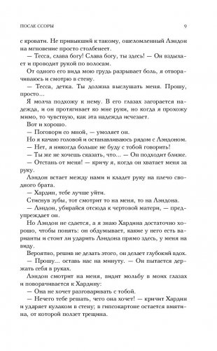 После ссоры фото книги 9