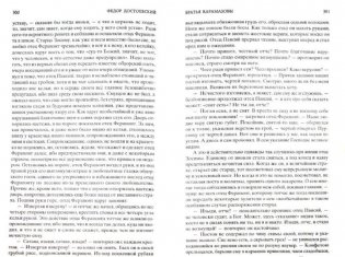 Братья Карамазовы фото книги 2