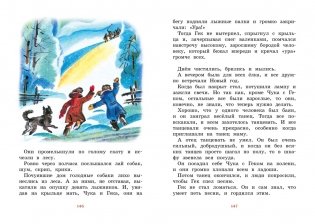 Чук и Гек. Рассказы фото книги 7