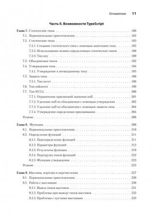 Основы TypeScript фото книги 6
