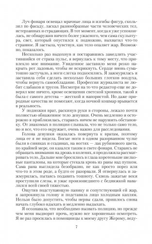 Невыносимая мисс Пэг фото книги 7