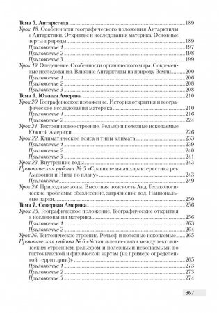 География. План-конспект уроков. 7 класс фото книги 3