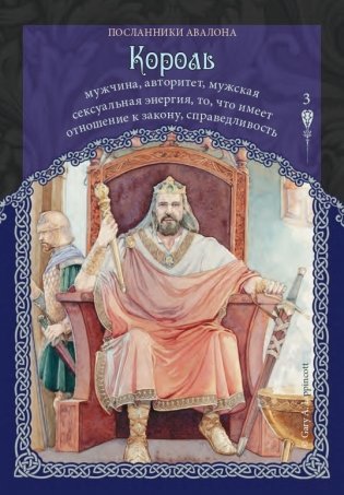Предсказания древнего Авалона фото книги 16