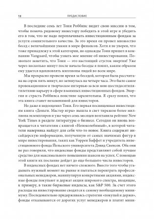 Непоколебимый. Ваш сценарий финансовой свободы фото книги 8