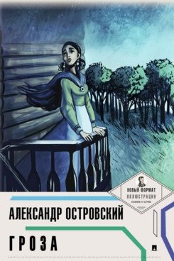 Гроза фото книги