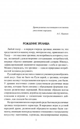 Предтечи русского театра фото книги