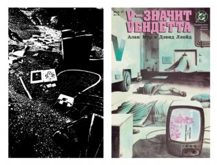 V – значит Vендетта фото книги 3
