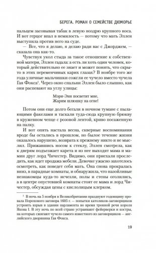 Берега. Роман о семействе Дюморье фото книги 17