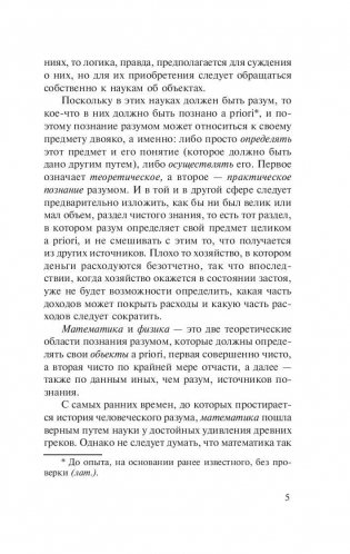 Критика чистого разума фото книги 6