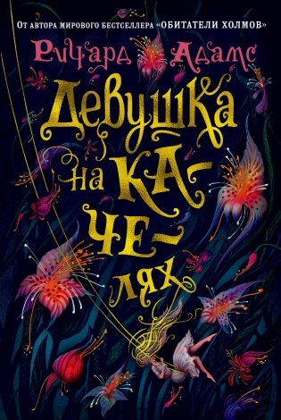 Девушка на качелях фото книги