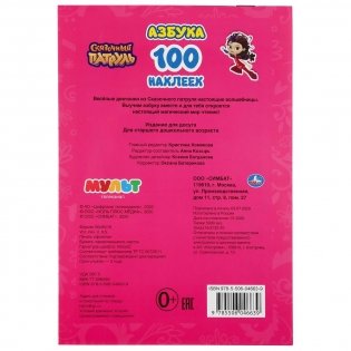 Азбука. Сказочный патруль фото книги 6