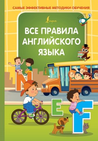 Все правила английского языка фото книги