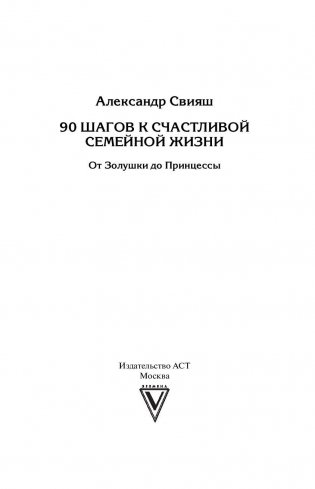 90 шагов к счастливой семейной жизни фото книги 2