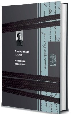 Исповедь язычника фото книги