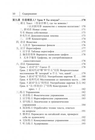 Китайский язык. Новый самоучитель + аудиоприложение фото книги 11