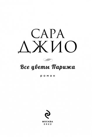 Все цветы Парижа фото книги 4