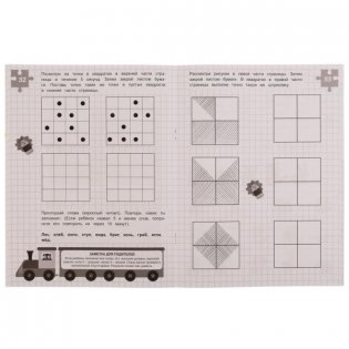 Задания на 365 дней скоро в школу.Подготовка к школе:внимание,память,речь фото книги 3