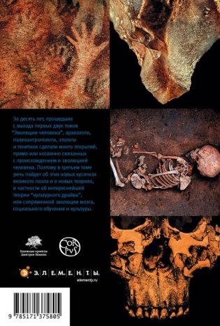 Эволюция человека. Книга III. Кости, гены и культура фото книги 2