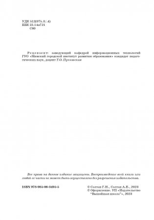 Алгебра для самоподготовки. 7 класс фото книги 3