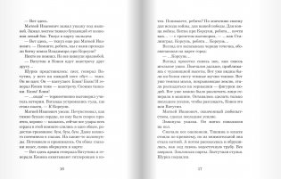 Волчье небо фото книги 8