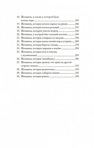 Я женщина, услышь мой крик... фото книги 9