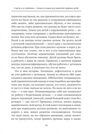 Окно возможностей для вашего ребенка. О правильных играх, гаджетах, возрастных кризисах и счастливом детстве фото книги 8