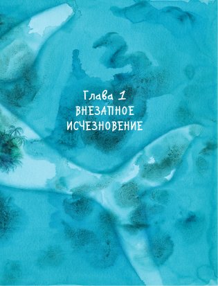 Остров мечты. Секрет стражей леса фото книги 6