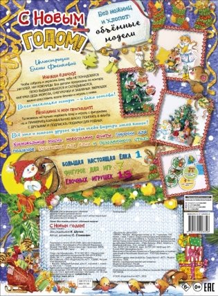 Модель из бумаги "С новым годом!" фото книги 2