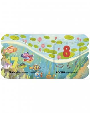 Книжка с окошками. Первый счёт фото книги 6