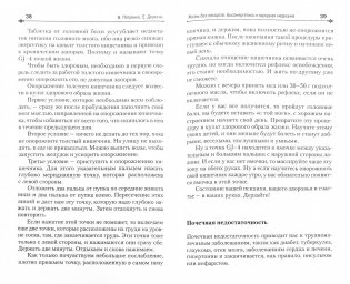 Жизнь без лекарств. Биоэнергетика и народная медицина фото книги 3