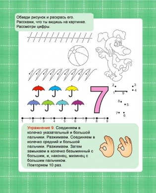 Знакомимся с цифрами. Прописи фото книги 10