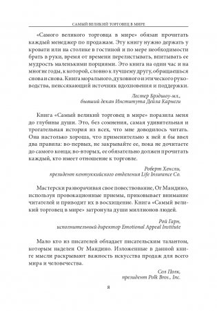 Самый великий торговец в мире (синяя) фото книги 7