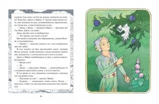 Питер Пэн (ил. О. Поляковой) фото книги 5