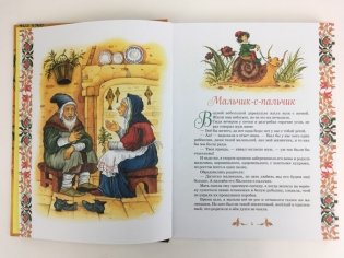 Лучшие сказки фото книги 4