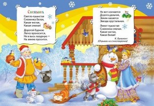Новогодний хоровод фото книги 2