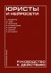 Юристы и нейросети. Руководство к действию фото книги маленькое 2