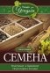 Семена. Получение, хранение, подготовка к посадке фото книги маленькое 2