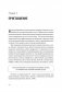 Эффективный психотерапевт. Навыки, улучшающие практику фото книги маленькое 5