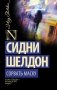 Сорвать маску фото книги маленькое 2