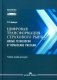 Цифровая трансформация страхового рынка: новые технологии и управление рисками: Учебное пособие для вузов фото книги маленькое 2