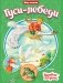 Гуси-лебеди. Царевна-лягушка фото книги маленькое 2