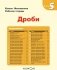 Kumon. Математика. Дроби. Уровень 5 фото книги маленькое 4