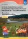 Обучение старших дошкольников составлению сравнительных рассказов при знакомстве с русской живописью 5-7 лет. Конспекты культурных практик. Осень. ФГОС фото книги маленькое 2