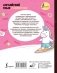 Английский язык с единорогами фото книги маленькое 3