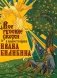 Все русские сказки в иллюстрациях Ивана Билибина фото книги маленькое 2