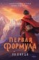 Первая формула фото книги маленькое 2