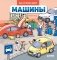 Машины фото книги маленькое 2