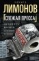 Свежая пресса фото книги маленькое 2